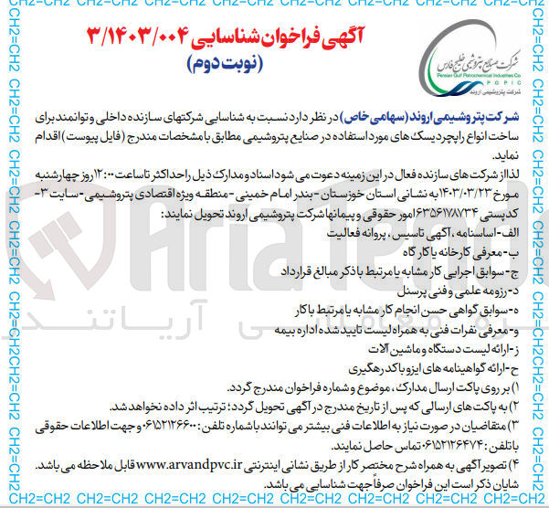 تصویر کوچک آگهی ساخت انواع راپچردیسک های مورد استفاده در صنایع پتروشیمی 