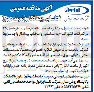 تصویر کوچک آگهی انجام خدمات ترخیص کالا در گمرکات کشور 