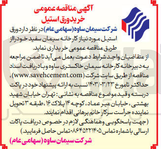 تصویر کوچک آگهی خرید ورق استیل