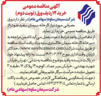 تصویر کوچک آگهی خریداری ورق مصرفی موردنیاز خود