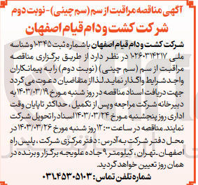 تصویر کوچک آگهی واگذاری مراقبت از سم (سم چینی)
