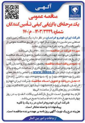 تصویر کوچک آگهی خرید یک دستگاه زمین شوی صنعتی سرنشین دار