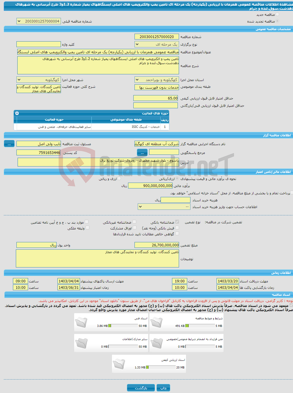 تصویر کوچک آگهی مناقصه عمومی همزمان با ارزیابی (یکپارچه) یک مرحله ای تامین پمپ والکتروپمپ های اصلی ایستگاههای پمپاژ شماره 1،2و3 طرح آبرسانی به شهرهای دهدشت،سوق،لنده و چرام
