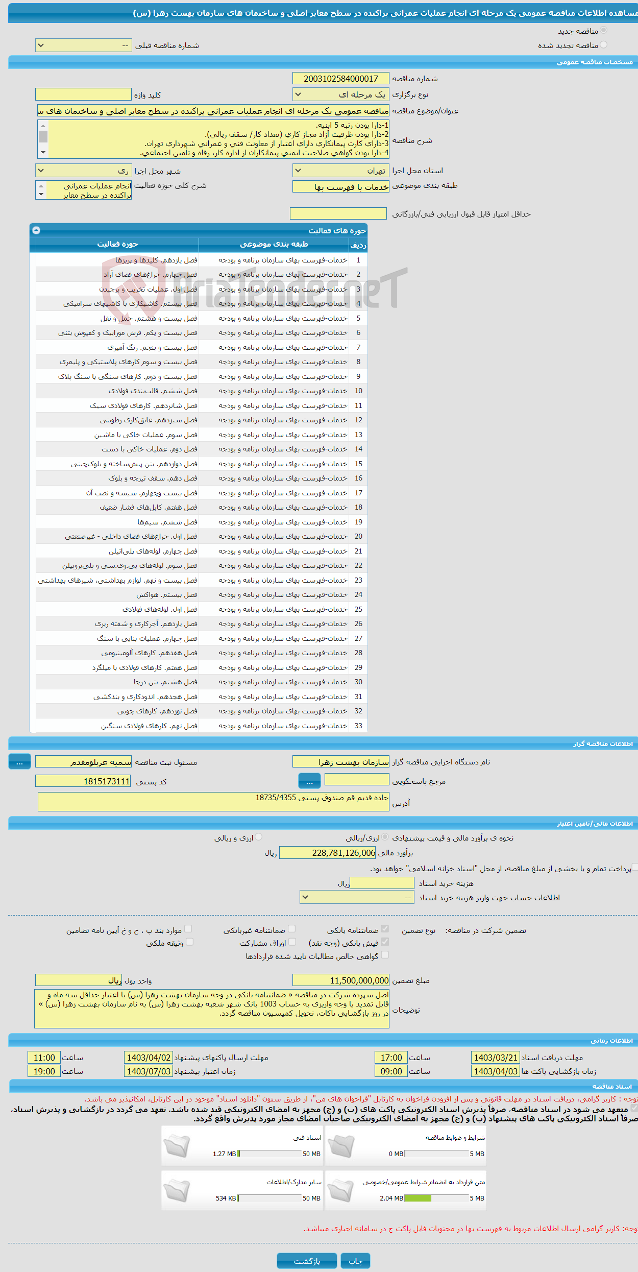 تصویر کوچک آگهی مناقصه عمومی یک مرحله ای انجام عملیات عمرانی پراکنده در سطح معابر اصلی و ساختمان های سازمان بهشت زهرا (س) 
