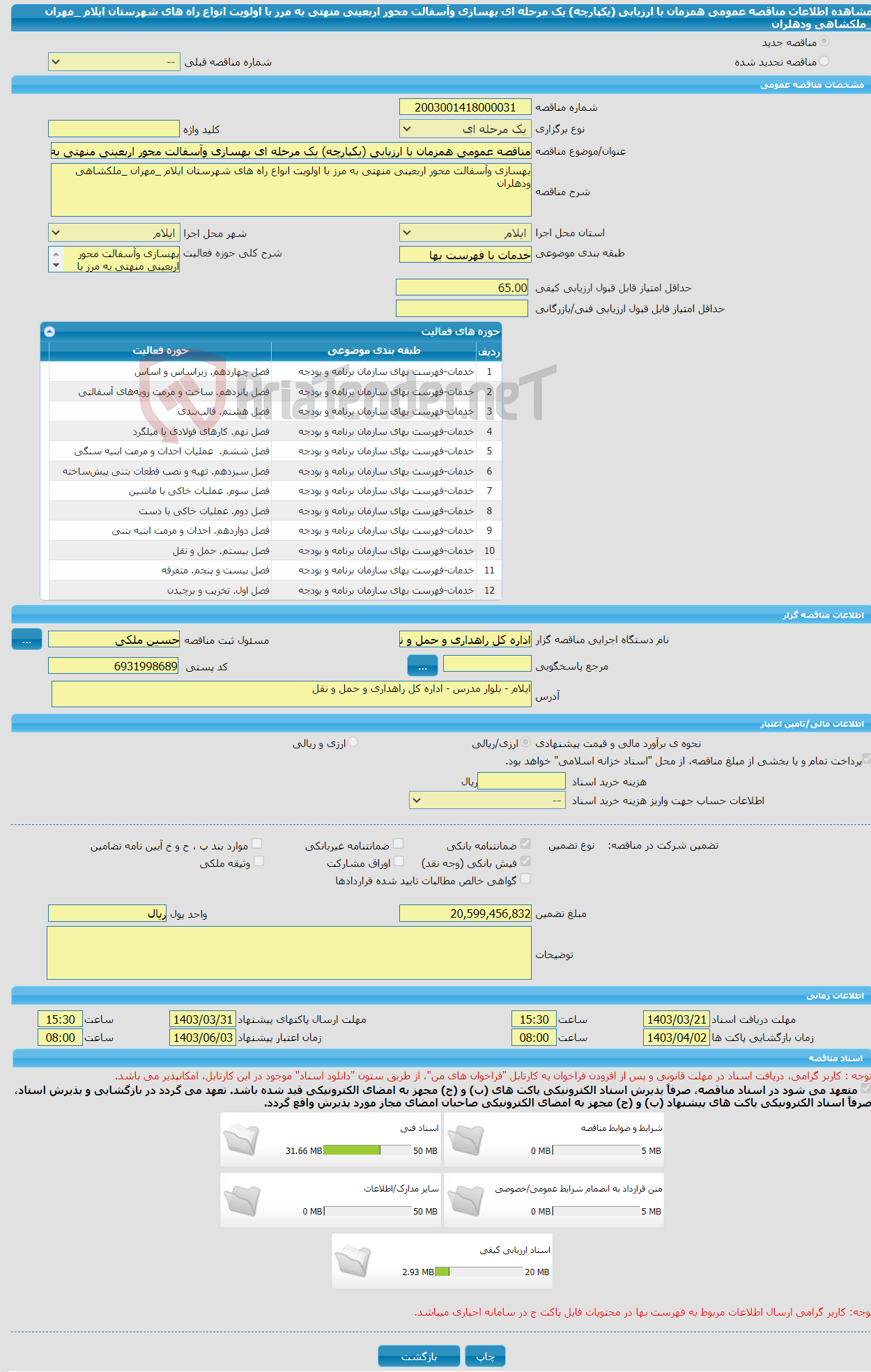 تصویر کوچک آگهی مناقصه عمومی همزمان با ارزیابی (یکپارچه) یک مرحله ای بهسازی وآسفالت محور اربعینی منهتی به مرز با اولویت انواع راه های شهرستان ایلام _مهران _ملکشاهی ودهلران 