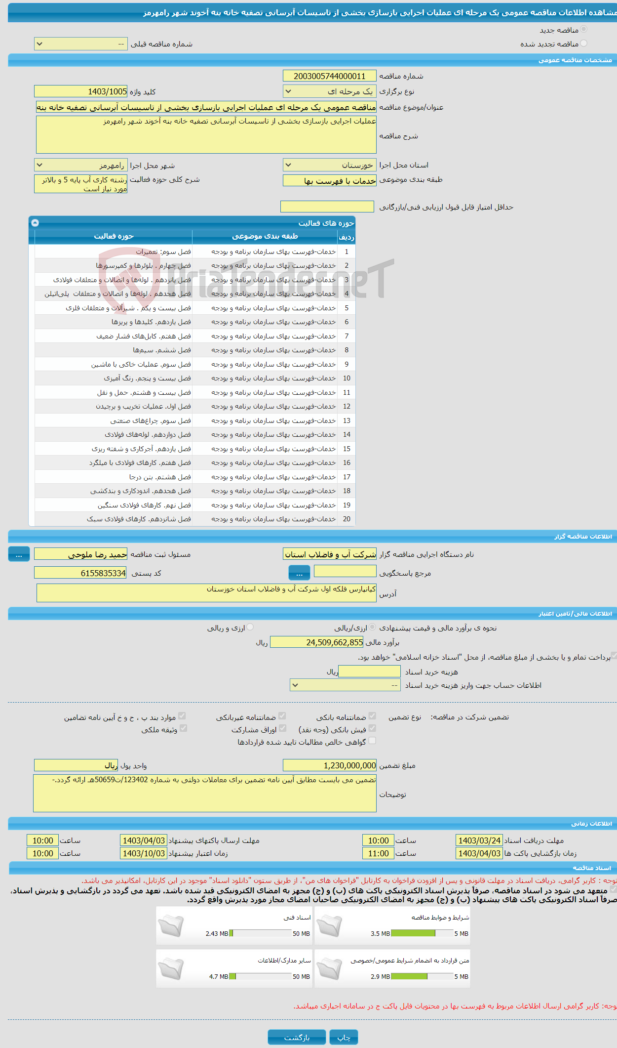 تصویر کوچک آگهی مناقصه عمومی یک مرحله ای عملیات اجرایی بازسازی بخشی از تاسیسات آبرسانی تصفیه خانه بنه آخوند شهر رامهرمز