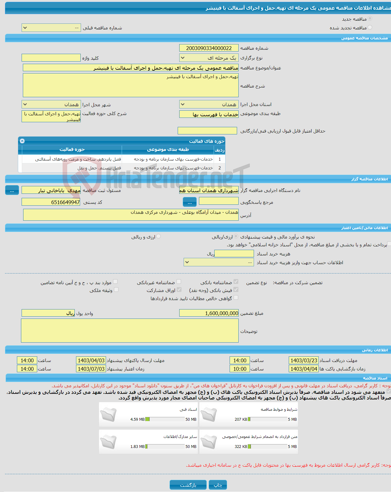 تصویر کوچک آگهی مناقصه عمومی یک مرحله ای تهیه،حمل و اجرای آسفالت با فینیشر