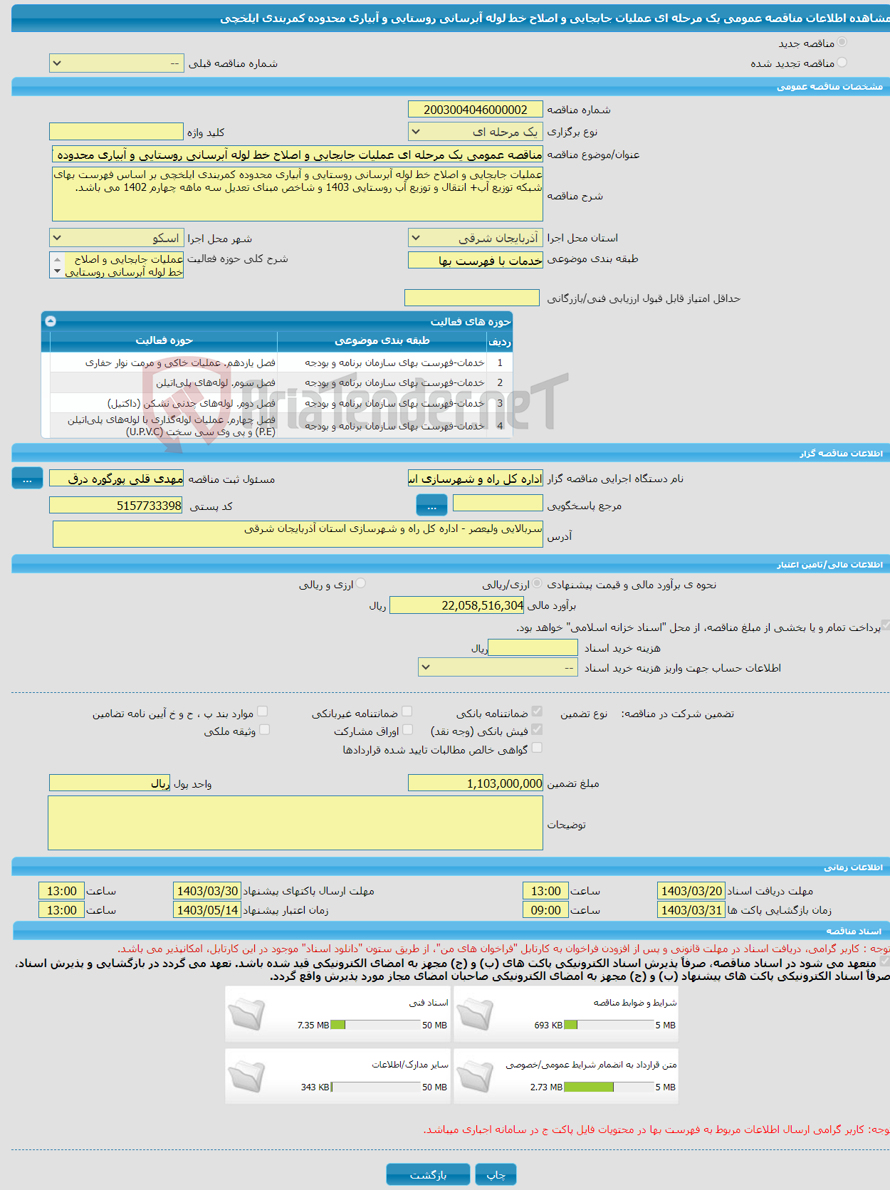 تصویر کوچک آگهی مناقصه عمومی یک مرحله ای عملیات جابجایی و اصلاح خط لوله آبرسانی روستایی و آبیاری محدوده کمربندی ایلخچی 
