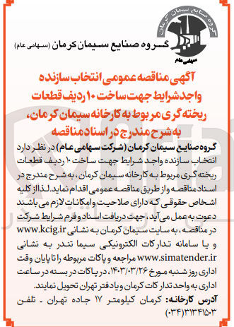 تصویر کوچک آگهی کیلومتر ۸۰ اتوبان تهران - قزوین داخل مجتمع صنعتی سیمان آبیک واحد حراست شرکت سیمان آبیک