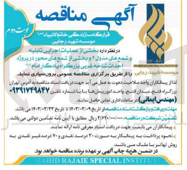 تصویر کوچک آگهی بخشی از عملیات اجرایی تابلیه و شمع های مدول 2 و بخشی از شمع های محور در پروژه احداث شاخه غربی بزرگراه یادگار امام (ره)