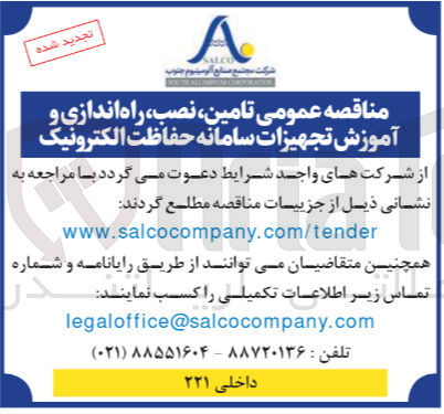 تصویر کوچک آگهی فروش تامین نصب راه اندازی و آموزش تجهیزات سامانه حفاظت الکترونیک