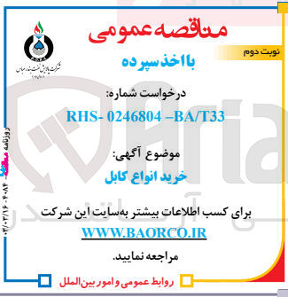 تصویر کوچک آگهی خرید انواع کابل