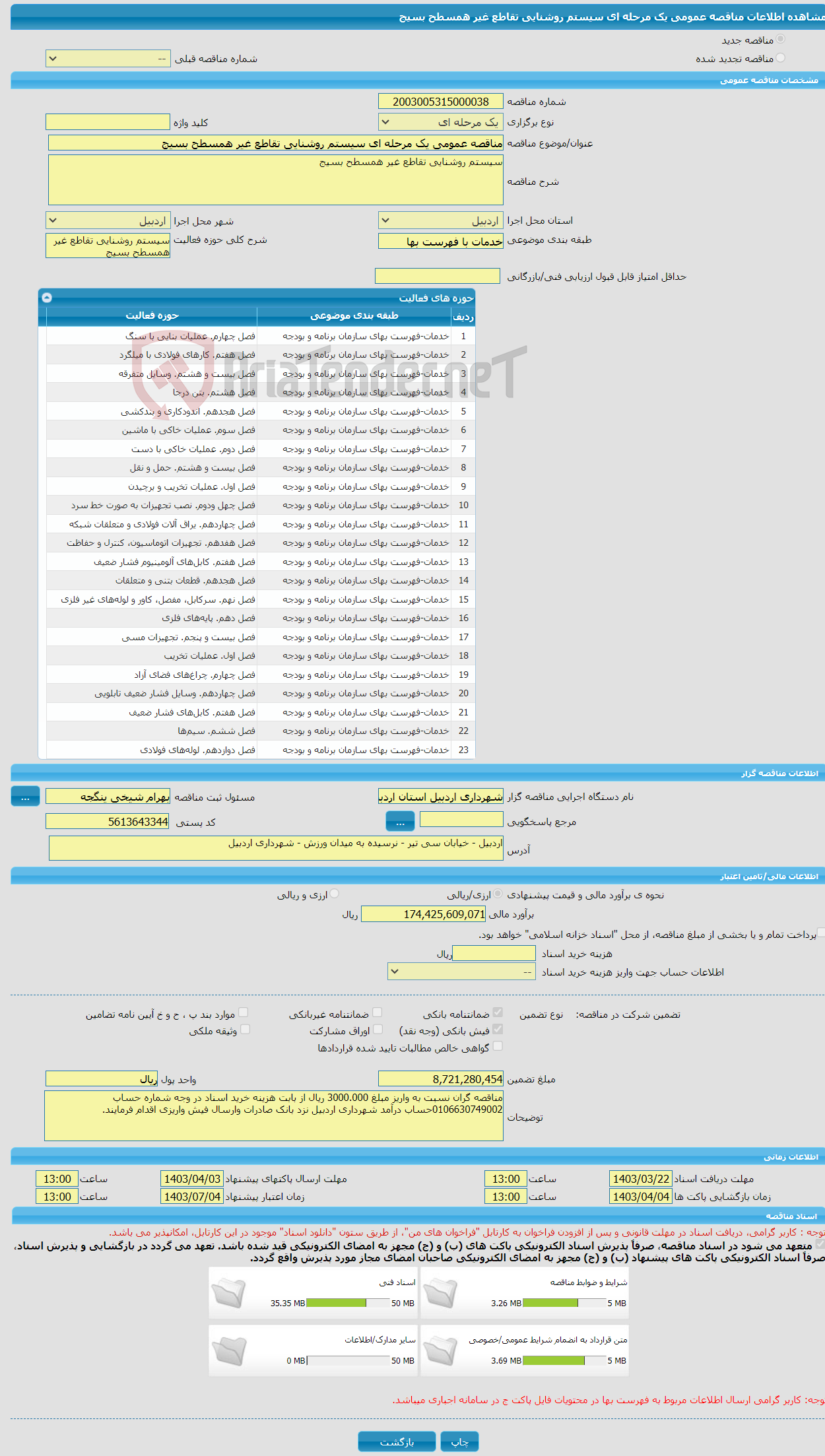 تصویر کوچک آگهی مناقصه عمومی یک مرحله ای سیستم روشنایی تقاطع غیر همسطح بسیج