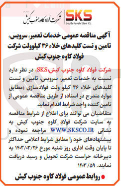 تصویر کوچک آگهی خدمات تعمیر سرویس تامین و تست کلیدهای خلاء ۳۶ کیلوولت 
