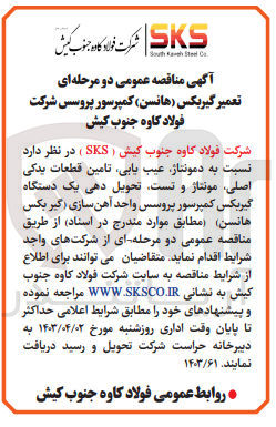 تصویر کوچک آگهی دمونتاژ عیب یابی تامین قطعات یدکی اصلی مونتاژ و تست تحویل دهی یک دستگاه گیربکس کمپرسور پروسس واحد آهن سازی گیر بکس هانسن