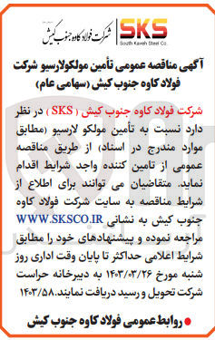 تصویر کوچک آگهی تامین مولکو لارسیو 