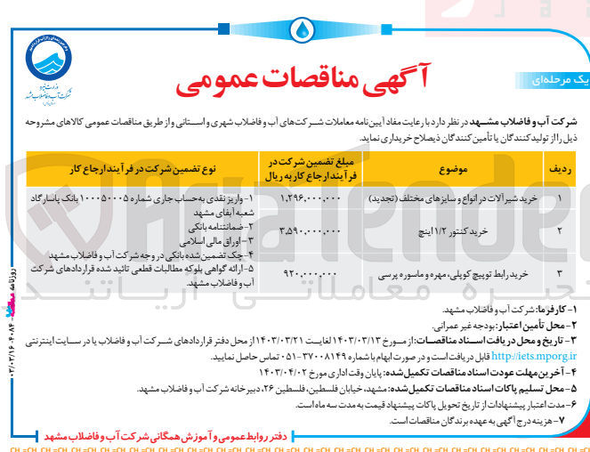 تصویر کوچک آگهی خرید کنتور 1/2 اینج 