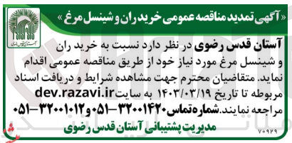 تصویر کوچک آگهی خرید ران و شنیسل مرغ 