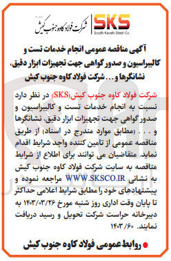 تصویر کوچک آگهی انجام خدمات تست و کالیبراسیون و صدور گواهی جهت تجهیزات ابزاردقیق ،نشانگرها و....