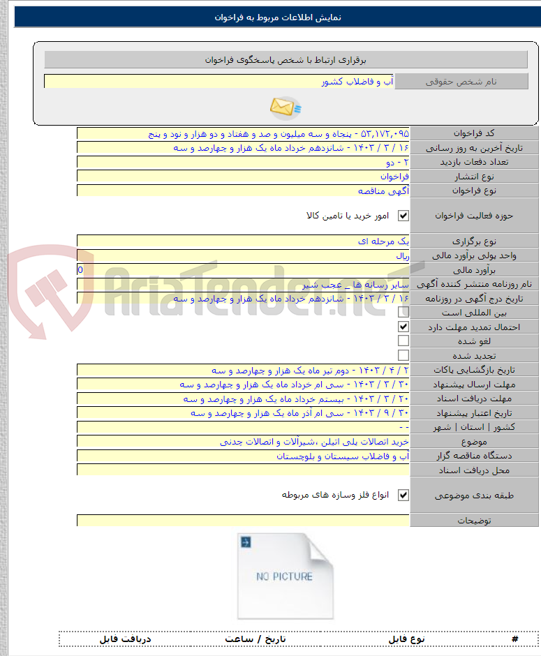 تصویر کوچک آگهی خرید اتصالات پلی اتیلن ،شیرآلات و اتصالات چدنی