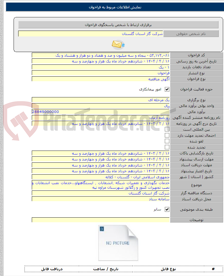 تصویر کوچک آگهی خدمات نگهداری و تعمیرات شبکه ٬انشعابات ٬ ایستگاههاو...خدمات نصب انشعابات و نصب تجهیزات کنتور و رگلاتور شهرستان مراوه تپه