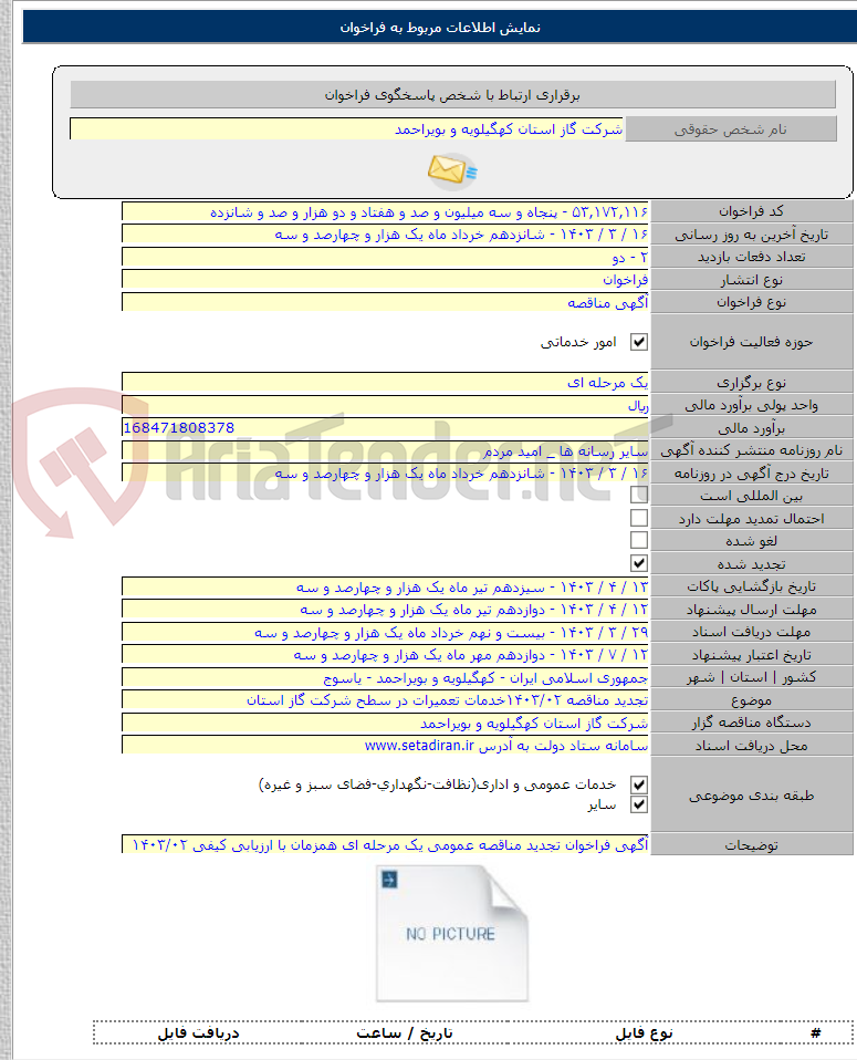 تصویر کوچک آگهی تجدید مناقصه ۱۴۰۳/۰۲خدمات تعمیرات در سطح شرکت گاز استان