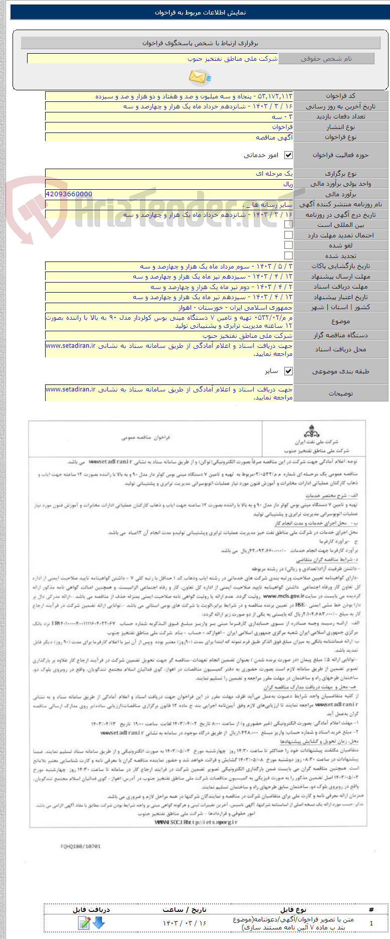 تصویر کوچک آگهی م م/۰۵۳۲/۰۲ تهیه و تامین ۷ دستگاه مینی بوس کولردار مدل ۹۰ به بالا با راننده بصورت ۱۲ ساعته مدیریت ترابری و پشتیبانی تولید