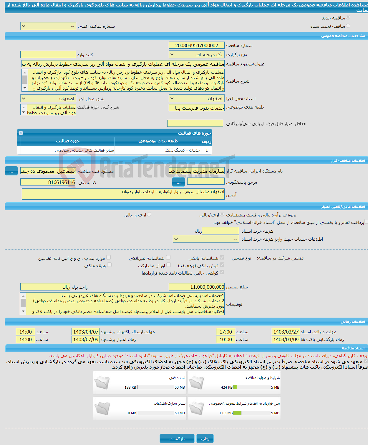 تصویر کوچک آگهی مناقصه عمومی یک مرحله ای عملیات بارگیری و انتقال مواد آلی زیر سرندی خطوط پردازش زباله به سایت های بلوغ کود، بارگیری و انتقال ماده آلی بالغ شده از سایت