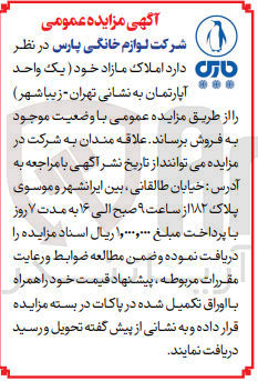 تصویر کوچک آگهی فروش املاک مازاد خود ( یک واحد آپارتمان) 