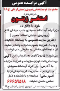 تصویر کوچک آگهی واگذاری استخر زمین 