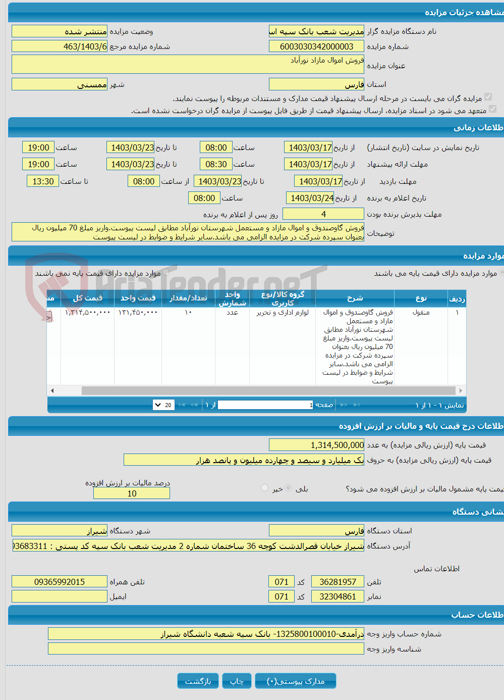 تصویر کوچک آگهی فروش اموال مازاد نورآباد