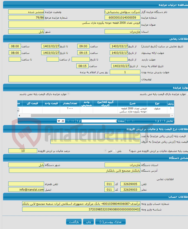 تصویر کوچک آگهی فروش تعداد 2000 قطعه جوجه یکروزه مازاد سکس