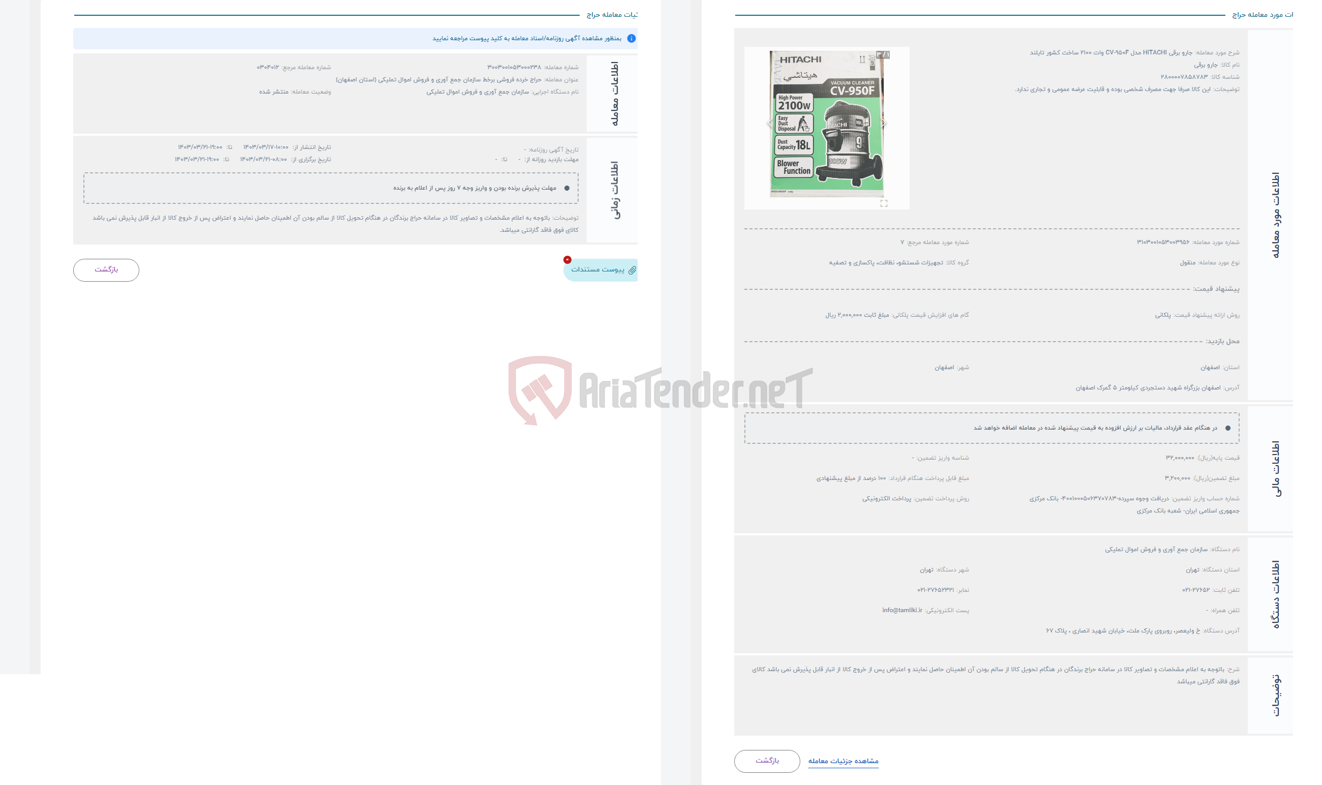 تصویر کوچک آگهی حراج جارو برقی HITACHI مدل CV-950F وات 2100 ساخت کشور تایلند