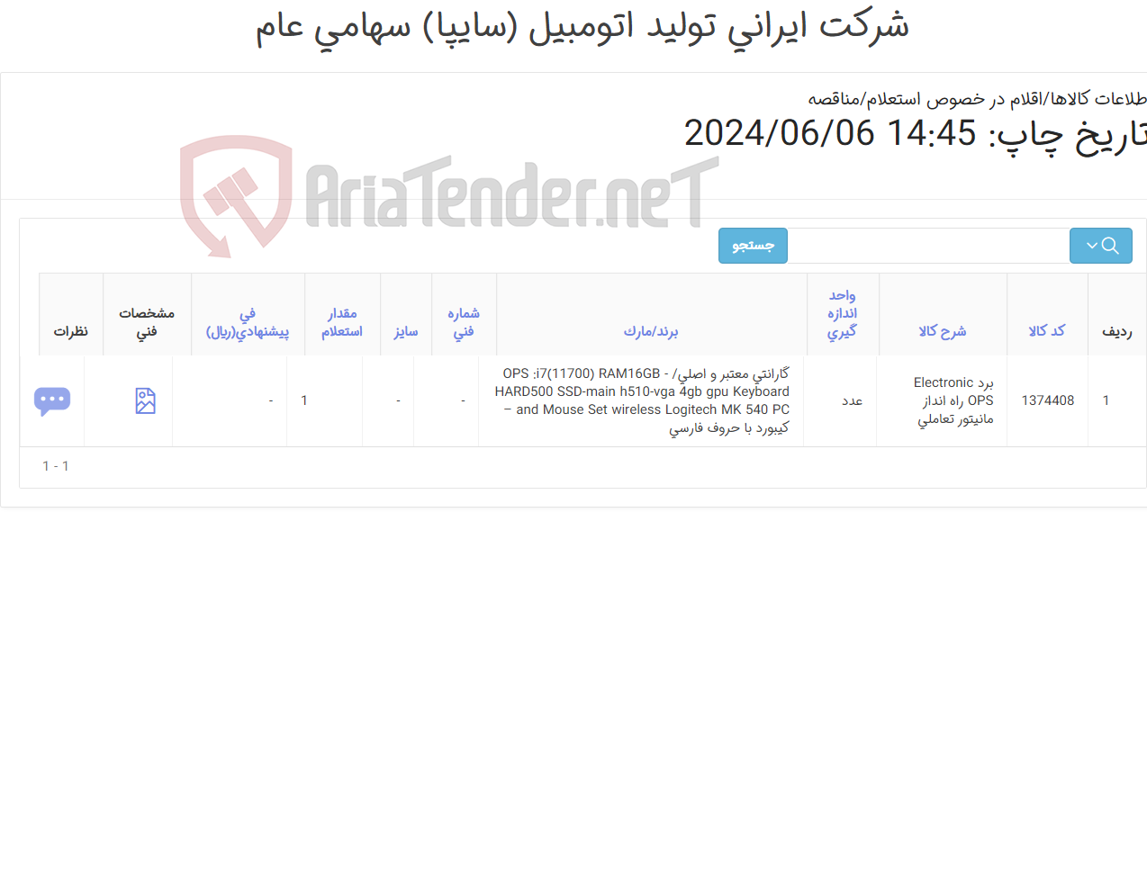 تصویر کوچک آگهی بردops/گارانتی معتبر و اصلی/طبق ضمائم پیوست
