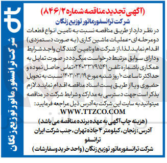 تصویر کوچک آگهی  تامین انواع قطعات دو مرحله ای عملیات ماشین کاری 