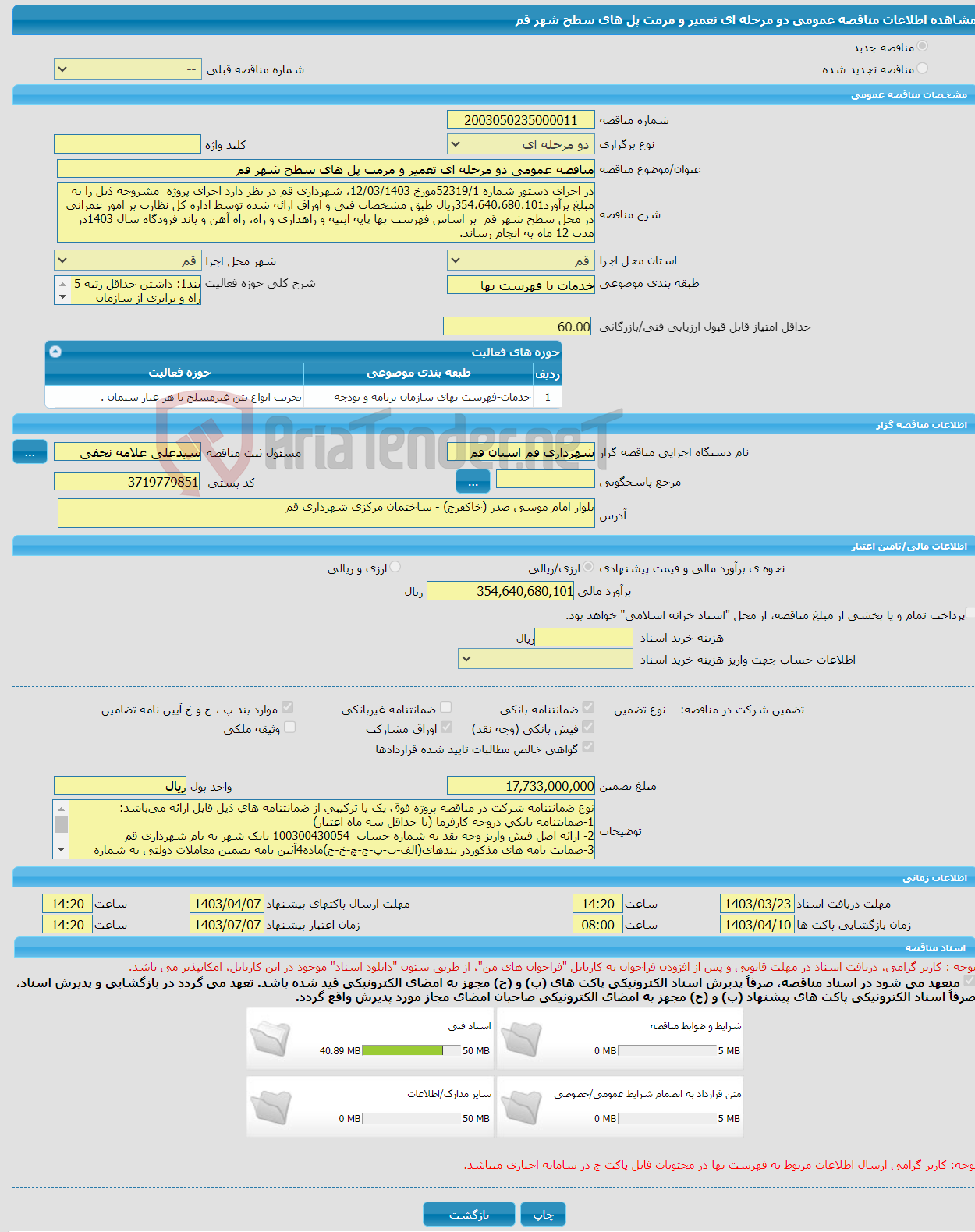 تصویر کوچک آگهی مناقصه عمومی دو مرحله ای تعمیر و مرمت پل های سطح شهر قم