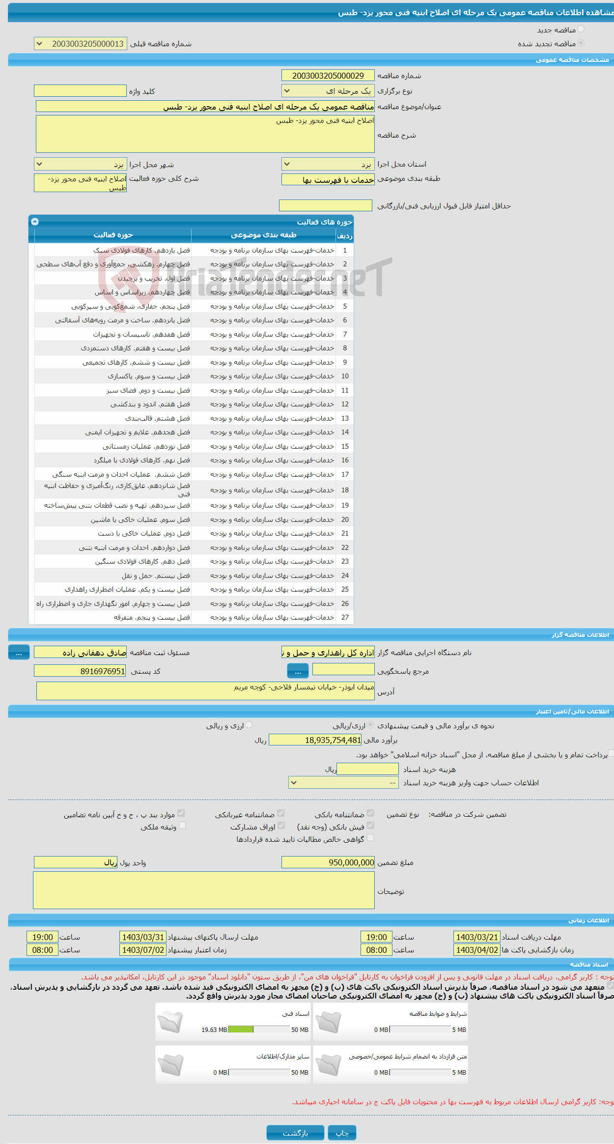 تصویر کوچک آگهی مناقصه عمومی یک مرحله ای اصلاح ابنیه فنی محور یزد- طبس