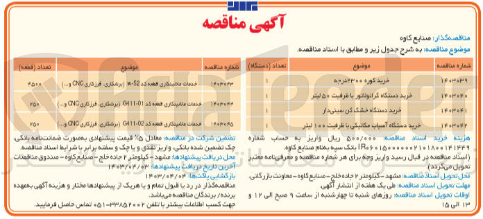 تصویر کوچک آگهی خدمات ماشینکاری قطعه کد 01-G411 برشکاری فرزکاری CNC و ..