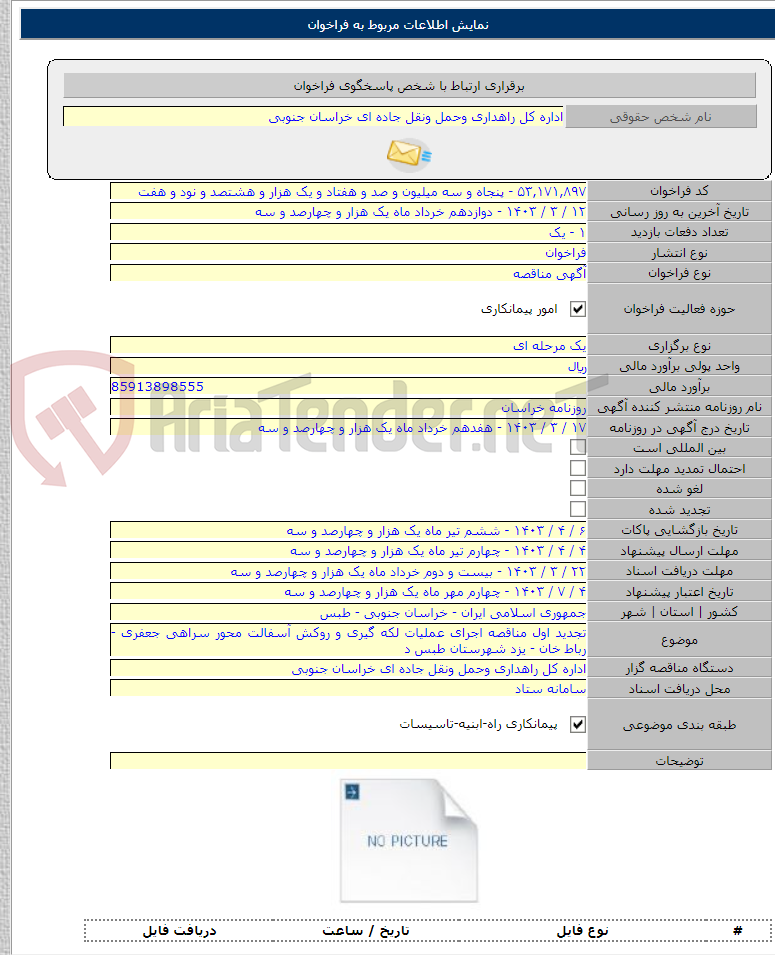 تصویر کوچک آگهی تجدید اول مناقصه اجرای عملیات لکه گیری و روکش آسفالت محور سراهی جعفری - رباط خان - یزد شهرستان طبس د