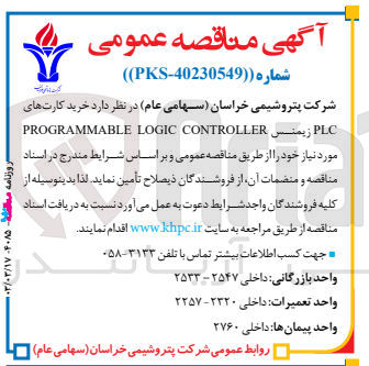 تصویر کوچک آگهی خرید کارت های PLC زیمنس PROGRAMMABLE LOGIC CONTROLLER 