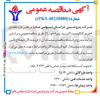 تصویر کوچک آگهی خرید کاتالیست اکسید روی 