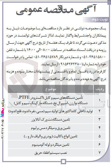 تصویر کوچک آگهی تامین انواع باکالیت (پودری و الیاف دار و...)