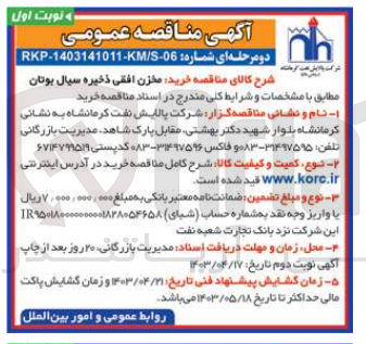 تصویر کوچک آگهی خرید مخزن افقی ذخیره سیال بوتان 