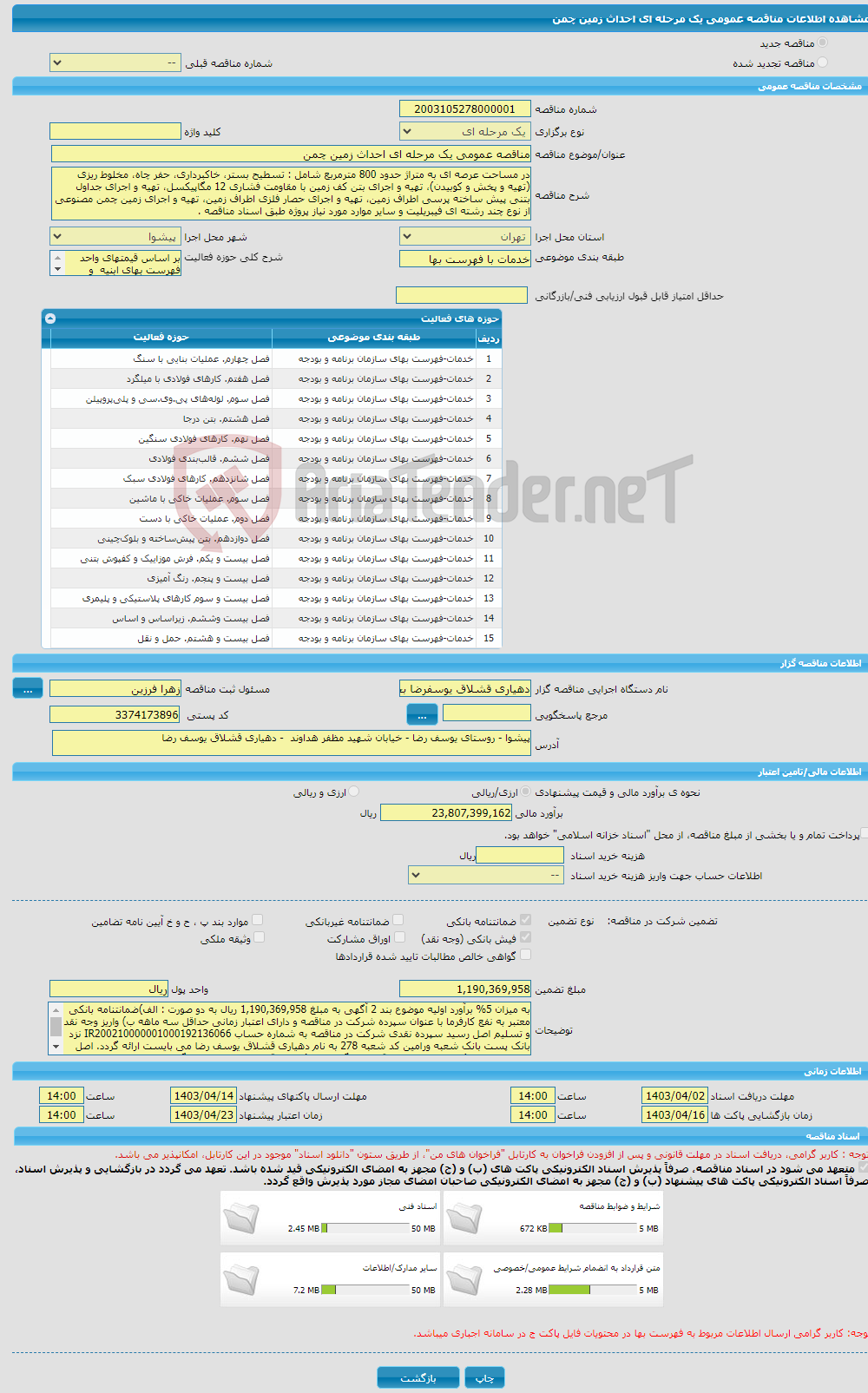 تصویر کوچک آگهی مناقصه عمومی یک مرحله ای احداث زمین چمن 