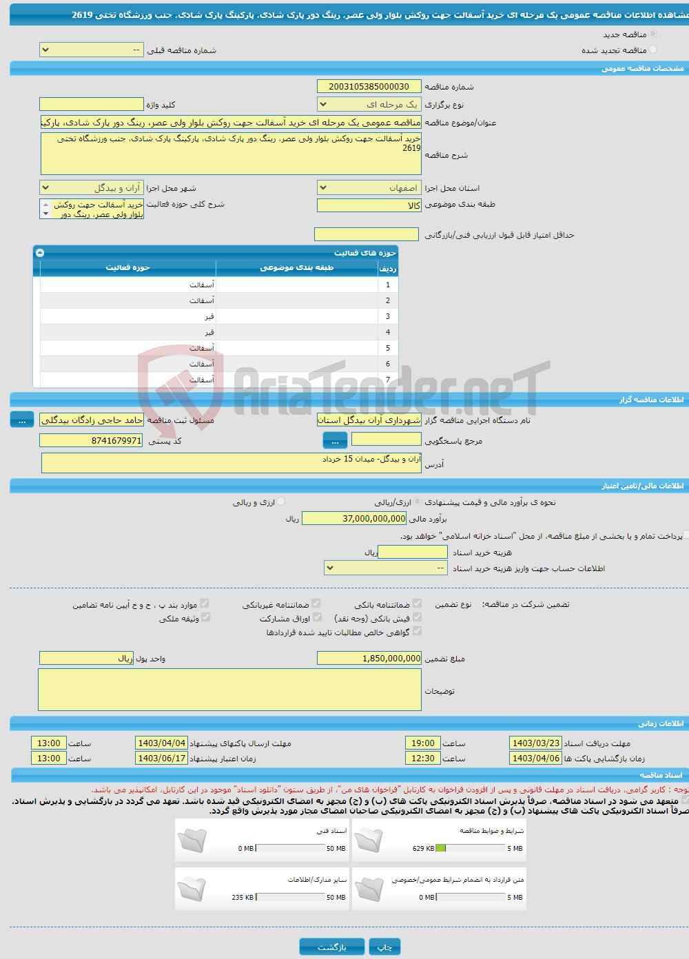 تصویر کوچک آگهی مناقصه عمومی یک مرحله ای خرید آسفالت جهت روکش بلوار ولی عصر، رینگ دور پارک شادی، پارکینگ پارک شادی، جنب ورزشگاه تختی 2619
