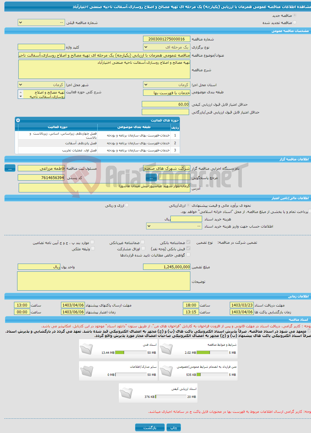 تصویر کوچک آگهی مناقصه عمومی همزمان با ارزیابی (یکپارچه) یک مرحله ای تهیه مصالح و اصلاح روسازی،آسفالت ناحیه صنعتی اختیارآباد