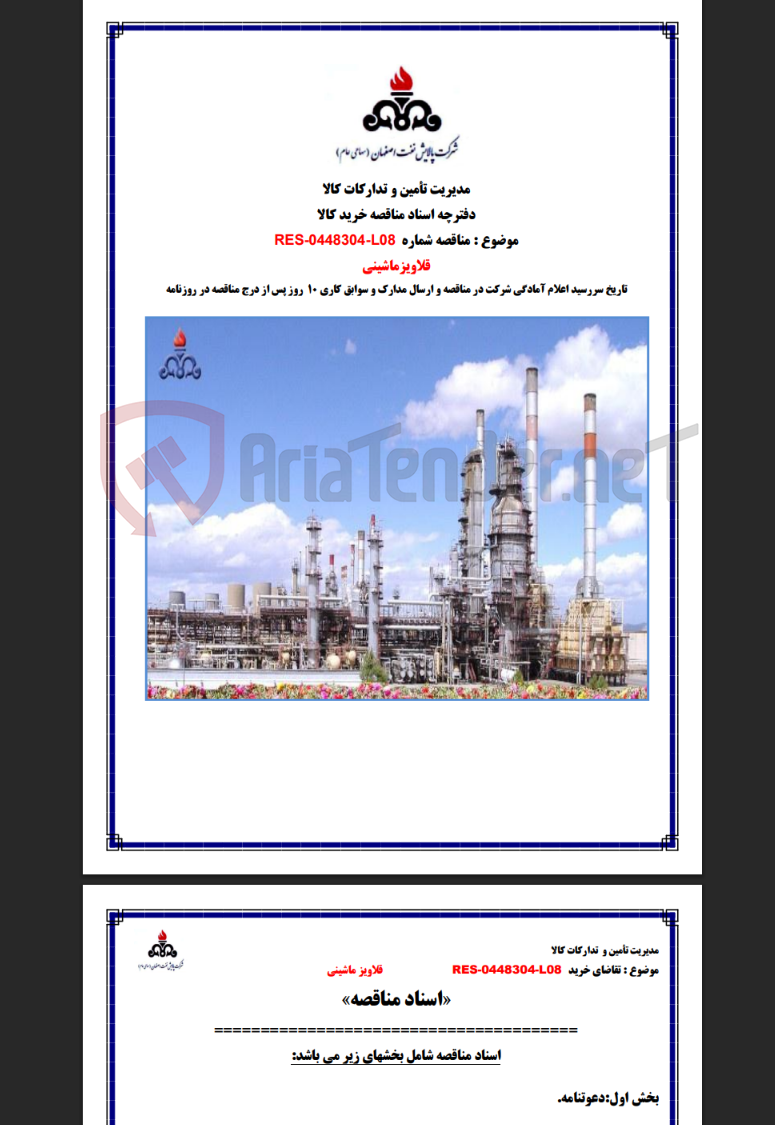 تصویر کوچک آگهی قلاویزماشینی RES-0448304-L08