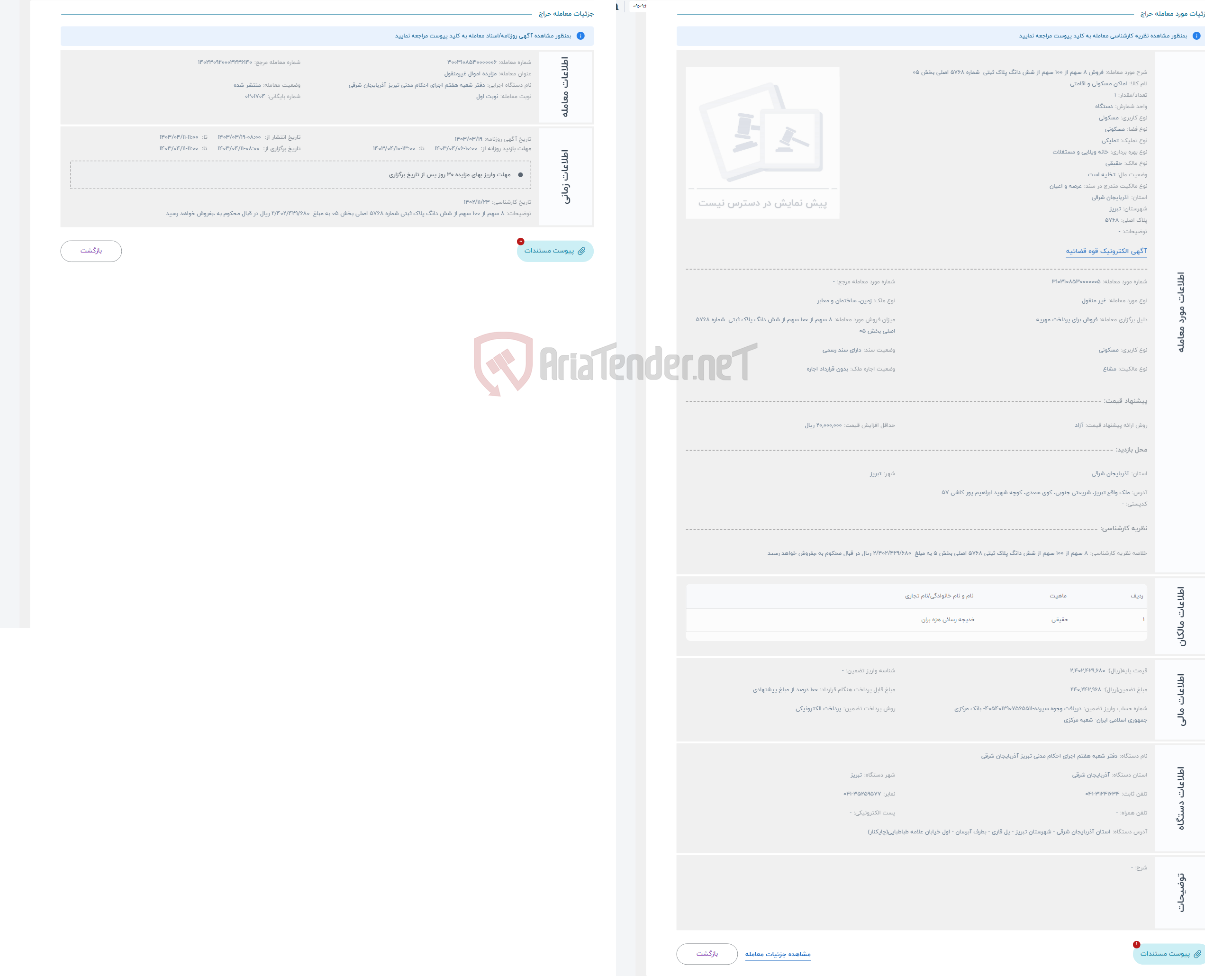 تصویر کوچک آگهی حراج فروش 8 سهم از 100 سهم از شش دانگ پلاک ثبتی شماره 5768 اصلی بخش 05 