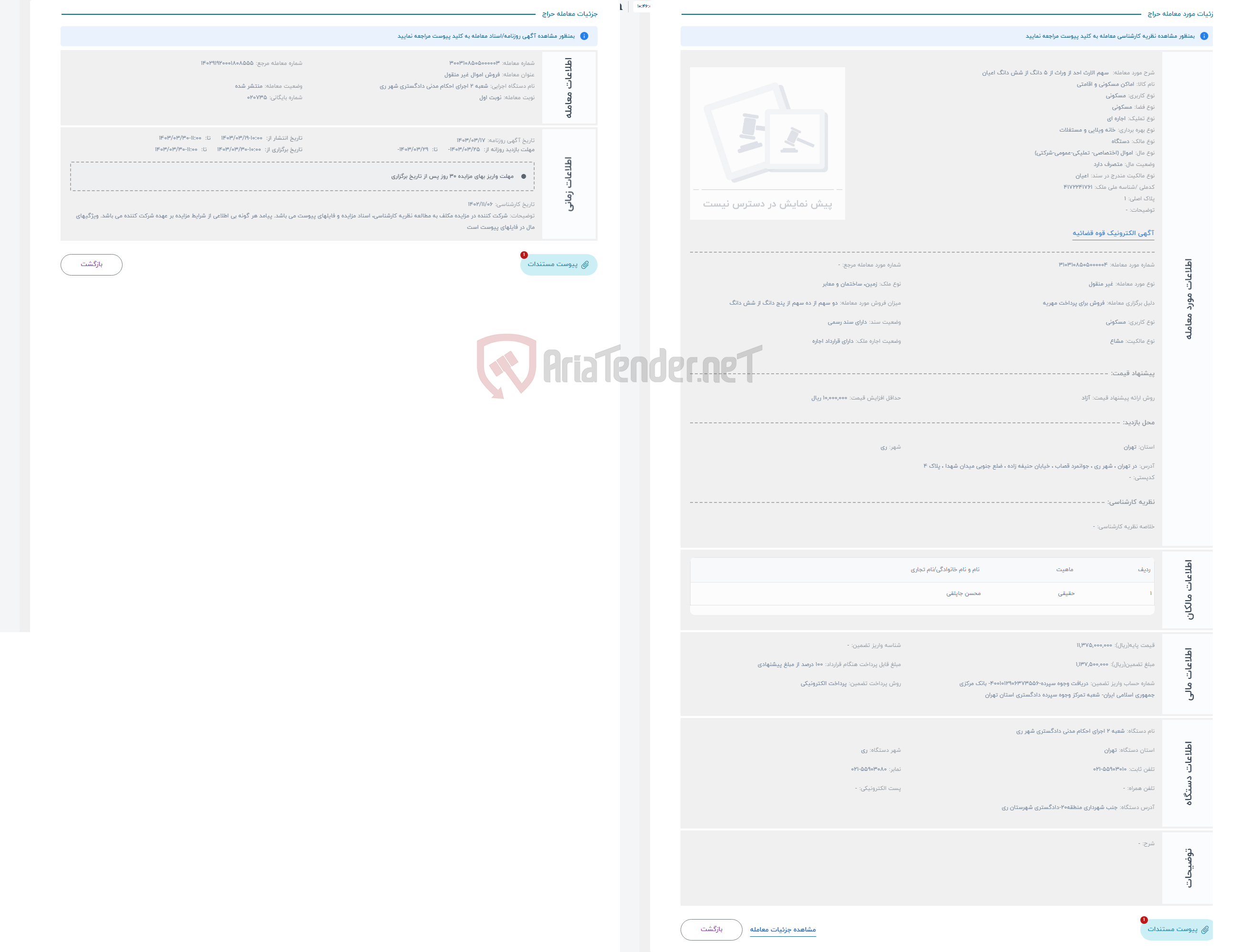 تصویر کوچک آگهی حراج  سهم الارث احد از وراث از 5 دانگ از شش دانگ اعیان