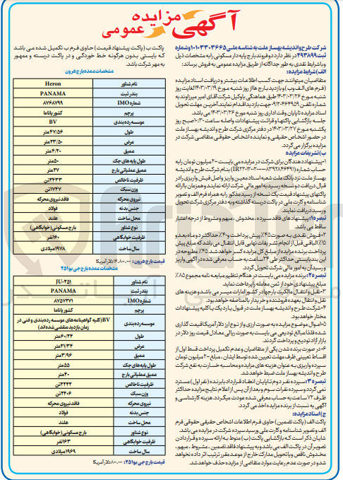 تصویر کوچک آگهی فروش دو فروند بارج پایه دار مسکونی :
بارج هرون
بارج جی یو 251